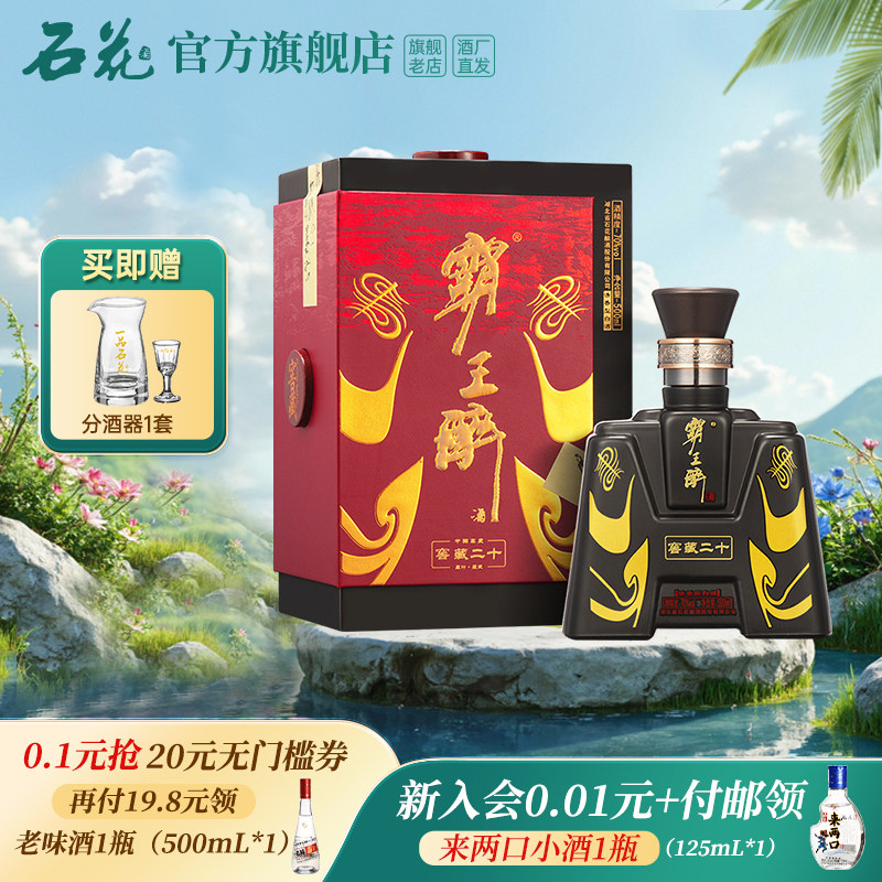 【正品保真】石花霸王醉商务一号70度清香型高度白酒盒装500mL