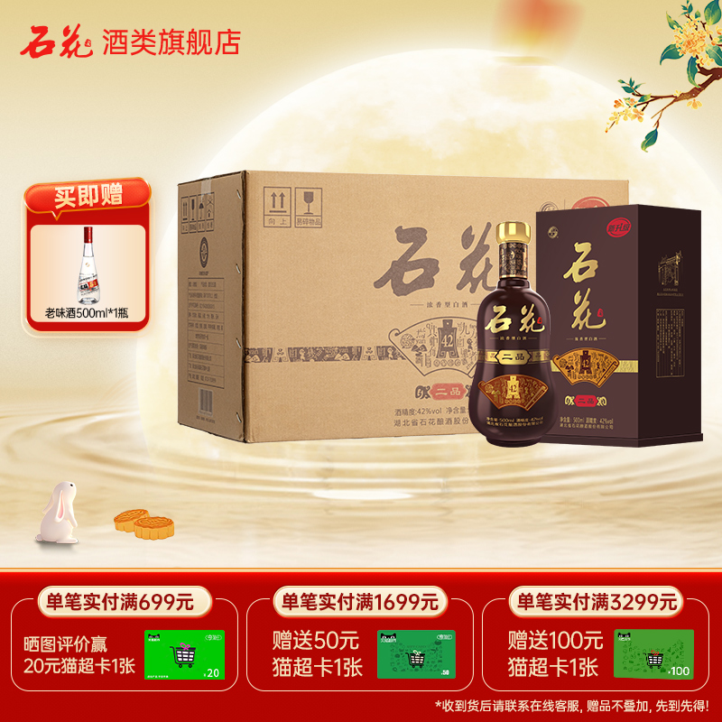 【正品保真】石花二品42度浓香型纯粮食白酒6瓶整箱装酒厂直发