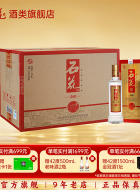 【酒厂直发】石花金醇酒42度浓香型白酒整箱500mL*6瓶湖北白酒