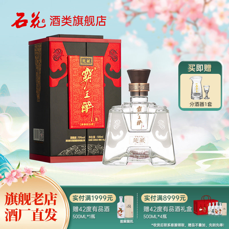 【正品保真】石花霸王醉楚藏70度清香型白酒500mL单瓶高度白酒