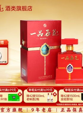 【酒厂直发】石花一品42度浓香型白酒商务宴请盒装正品500mL*1瓶