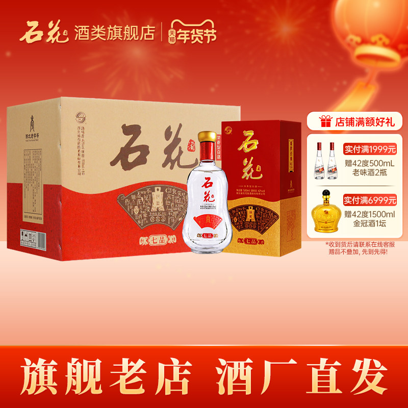 石花七品42度浓香型整箱纯粮食酒白酒500ml*6瓶口感绵柔酒厂直发