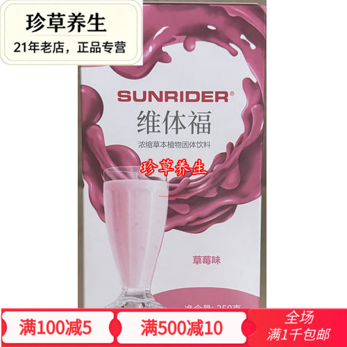 促销原装正品仙妮蕾德维体福浓缩营养餐包25克10包草莓味