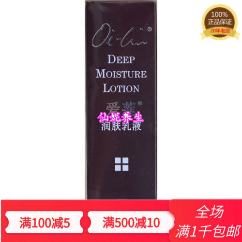 促销正品仙妮蕾德爱莲润肤乳液50毫升面霜保湿补水滋润原爱莲深层