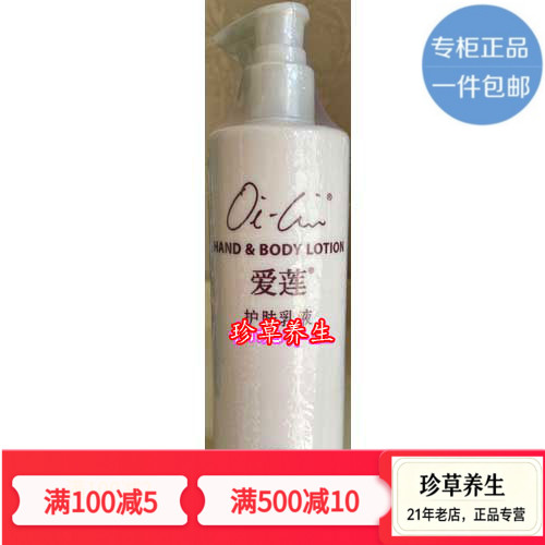 包邮正品仙妮蕾德爱莲护肤乳液300ml毫升身体乳无香味保湿滋润