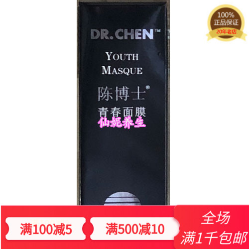 仙妮蕾德青春免洗睡眠面膜