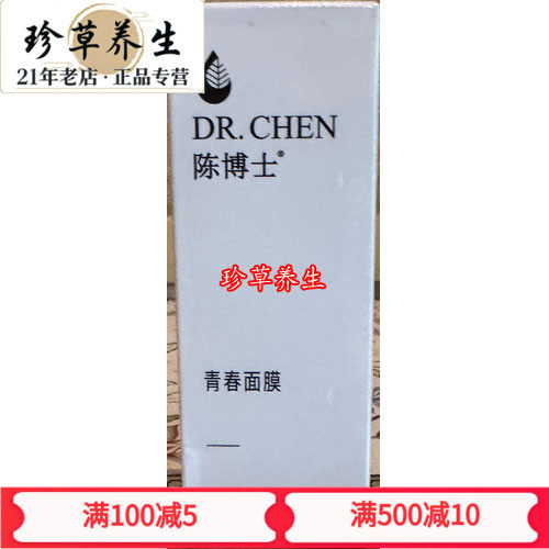仙妮蕾德青春免洗睡眠面膜