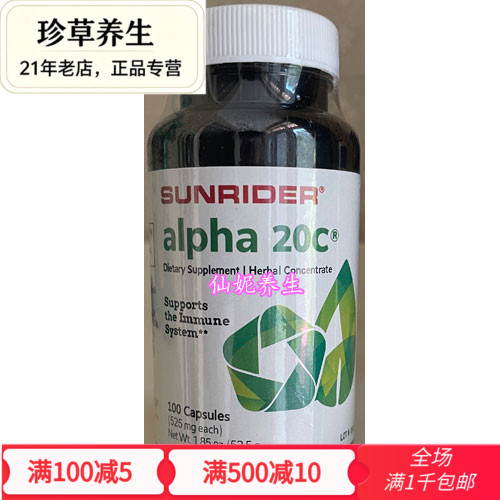 促销原装正品美国进口仙妮蕾德康快20C浓缩草本胶囊100粒免疫系统