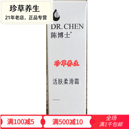 促销正品原装仙妮蕾德陈博士活肤柔滑霜眼部护理眼霜抗皱