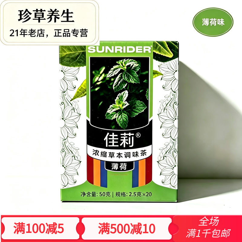 促销佳莉茶仙妮蕾德清洁排毒