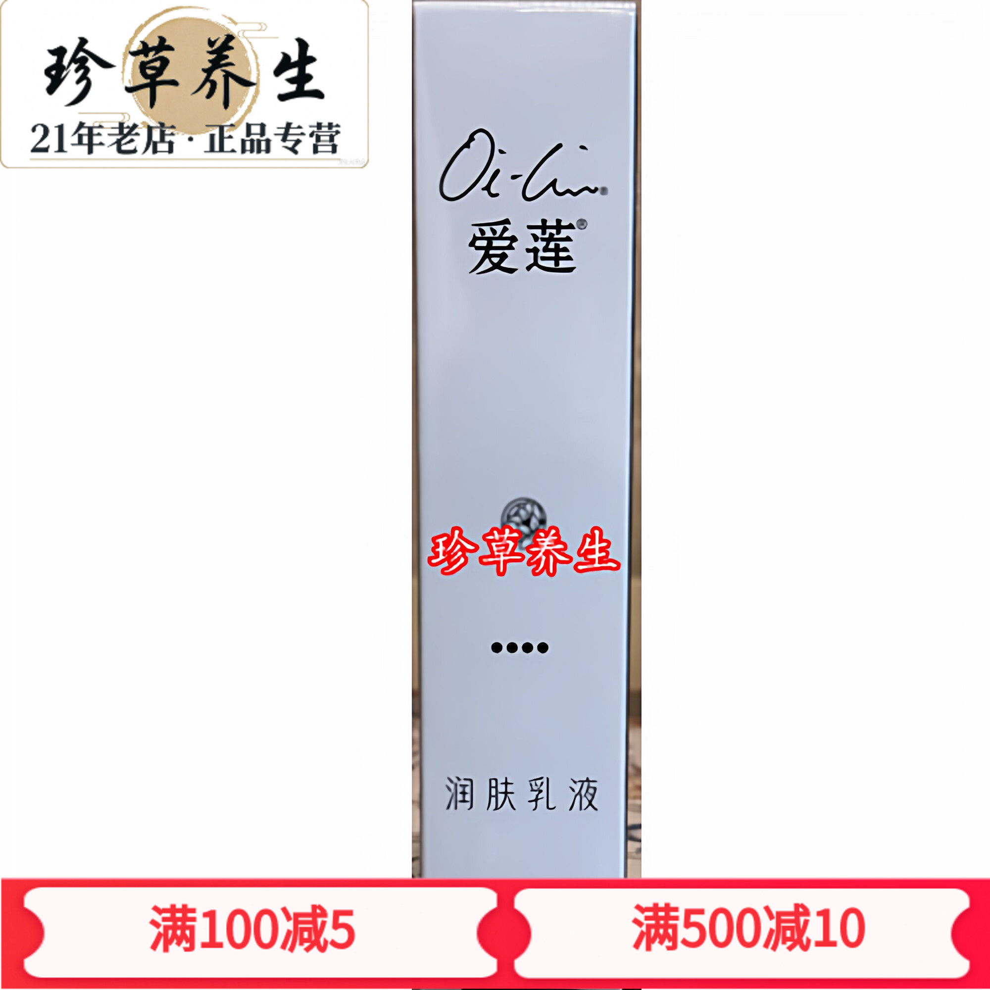 促销正品仙妮蕾德爱莲润肤乳液50毫升面霜保湿补水滋润原爱莲深层