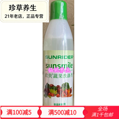 促销正品仙妮蕾德欣美蔬果洗涤剂475毫升浓缩天然去残留洗洁精