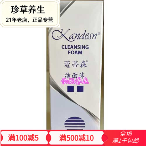促销原装正品仙妮蕾德蔻蒂森洁面沫50ml毫升洗面奶洁面乳温和