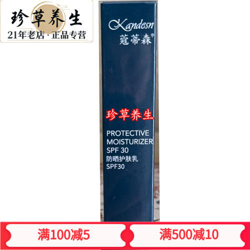 新升级促销正品爱莲霜防晒乳液