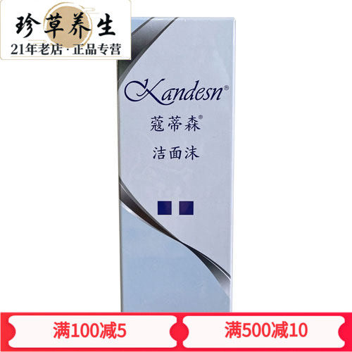 促销原装正品仙妮蕾德蔻蒂森洁面沫50ml毫升洗面奶洁面乳温和