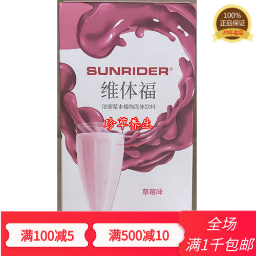 促销原装正品仙妮蕾德维体福浓缩营养餐包25克10包草莓味