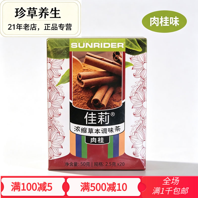 仙妮蕾德佳莉浓缩草本袋泡茶