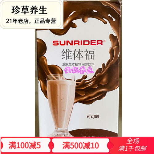 促销原装正品仙妮蕾德维体福浓缩营养餐包25克10包可可味