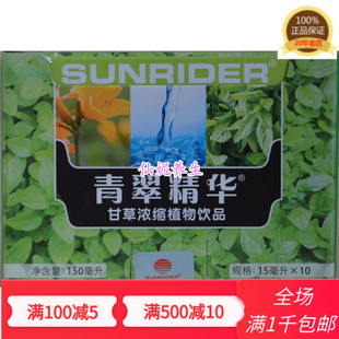 促销原装正品仙妮蕾德青翠精华甘草浓缩植物饮品10支瓶叶绿素补氧