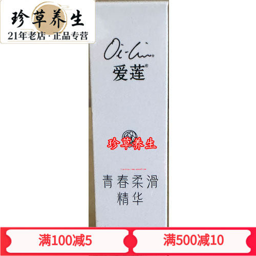 促销正品抗皱保湿补水仙妮蕾德爱莲青春柔滑精华14克眼霜原小抗老