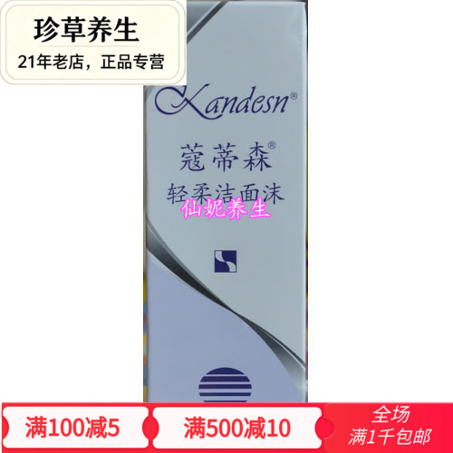 促销正品原装仙妮蕾德蔻蒂森轻柔洁面沫60ml毫升洗面奶洁面乳控油