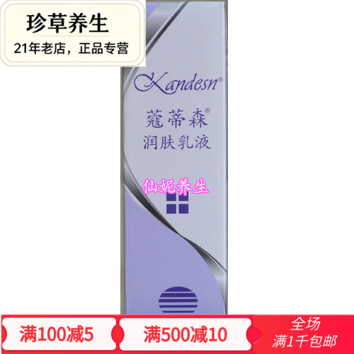 促销正品原装仙妮蕾德蔻蒂森润肤乳液50毫升补水保湿滋润原小深层