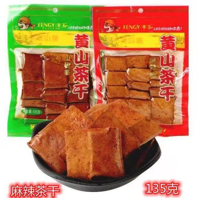 丰玉黄山茶干135g&times;5包五香山椒麻辣味营养即食豆干休闲小吃