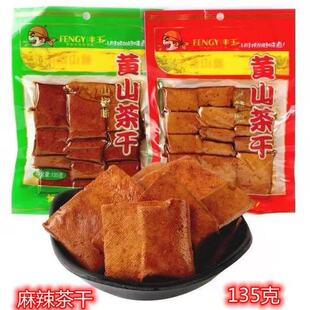 丰玉黄山茶干135g×5包五香山椒麻辣味营养即食豆干休闲小吃