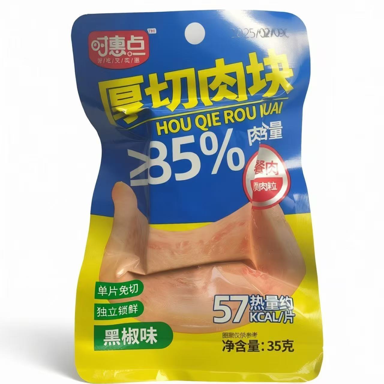 时惠点 午餐肉 火锅味黑椒味单片厚切肉块大颗肉粒整盒20包×35克