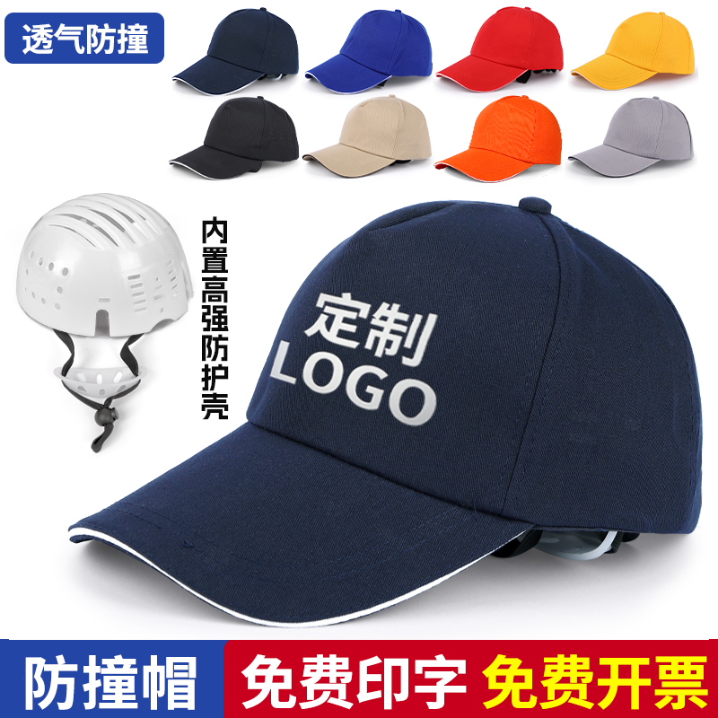 防撞鸭舌安全帽3c认证国标劳保工作帽车间防砸帽防晒帽檐定制印字