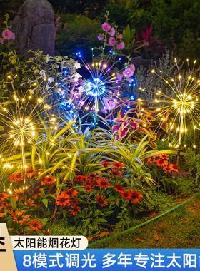 太阳能地插烟花灯户外防水庭院花园节日氛围装饰灯150led草坪灯