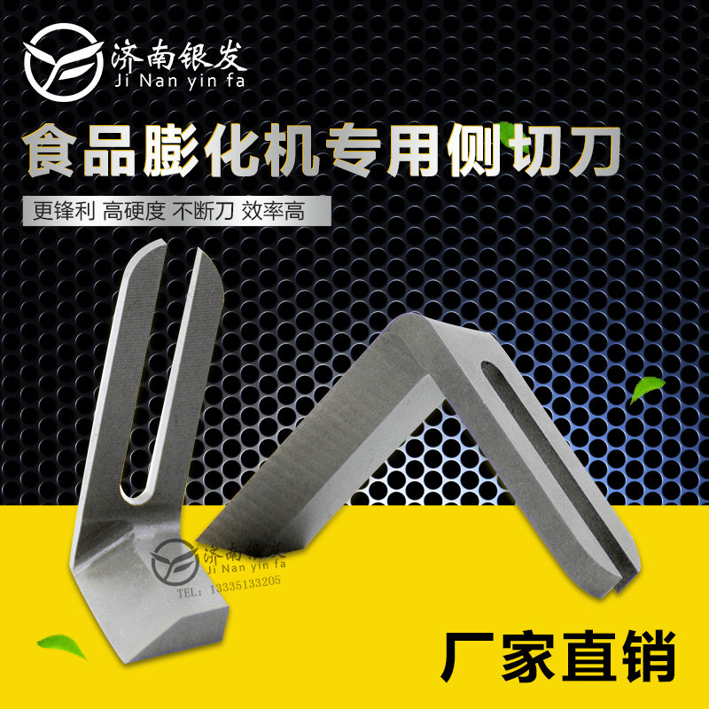 膨化机刀片切刀厂家直销齐全旋切图片