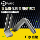 高速旋切刀片 膨化机刀片 型号齐全 厂家直销 膨化机配件 侧切刀