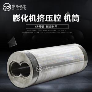 膨化机挤压式腔体 双螺杆机筒 挤出式压腔 耐磨 双螺杆膨化机配件