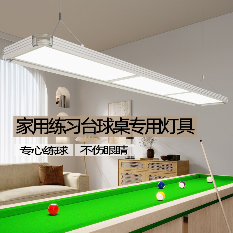 五分点台球桌练习专用灯具
