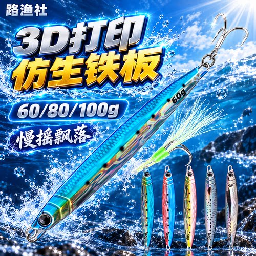 TWM3D打印仿生铁板海钓慢摇飘落
