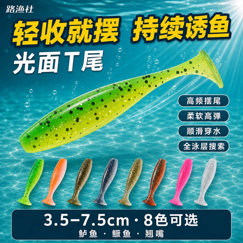 平凡之路t尾软饵路亚根钓微物小T尾软虫全套拟饵根钓翘嘴鲈鱼鳜鱼