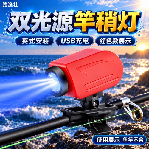 桥筏灯夜钓竿稍灯充电筏钓专用灯