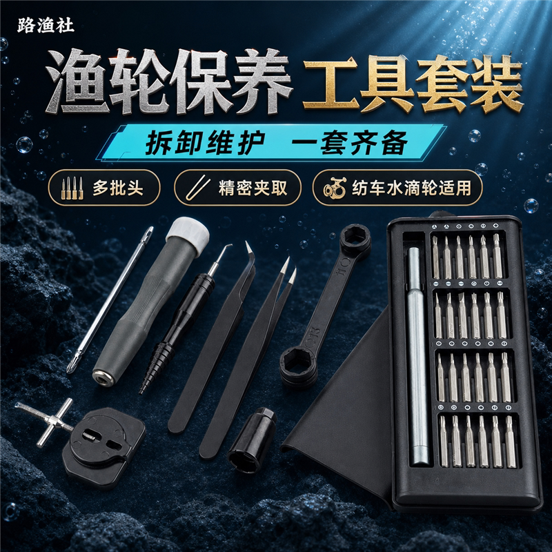 路亚渔轮保养工具套装纺车轮水滴图片