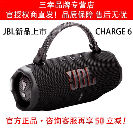 JBL CHARGE6官方正品冲击波六代高音质户外无线便携新款蓝牙音箱