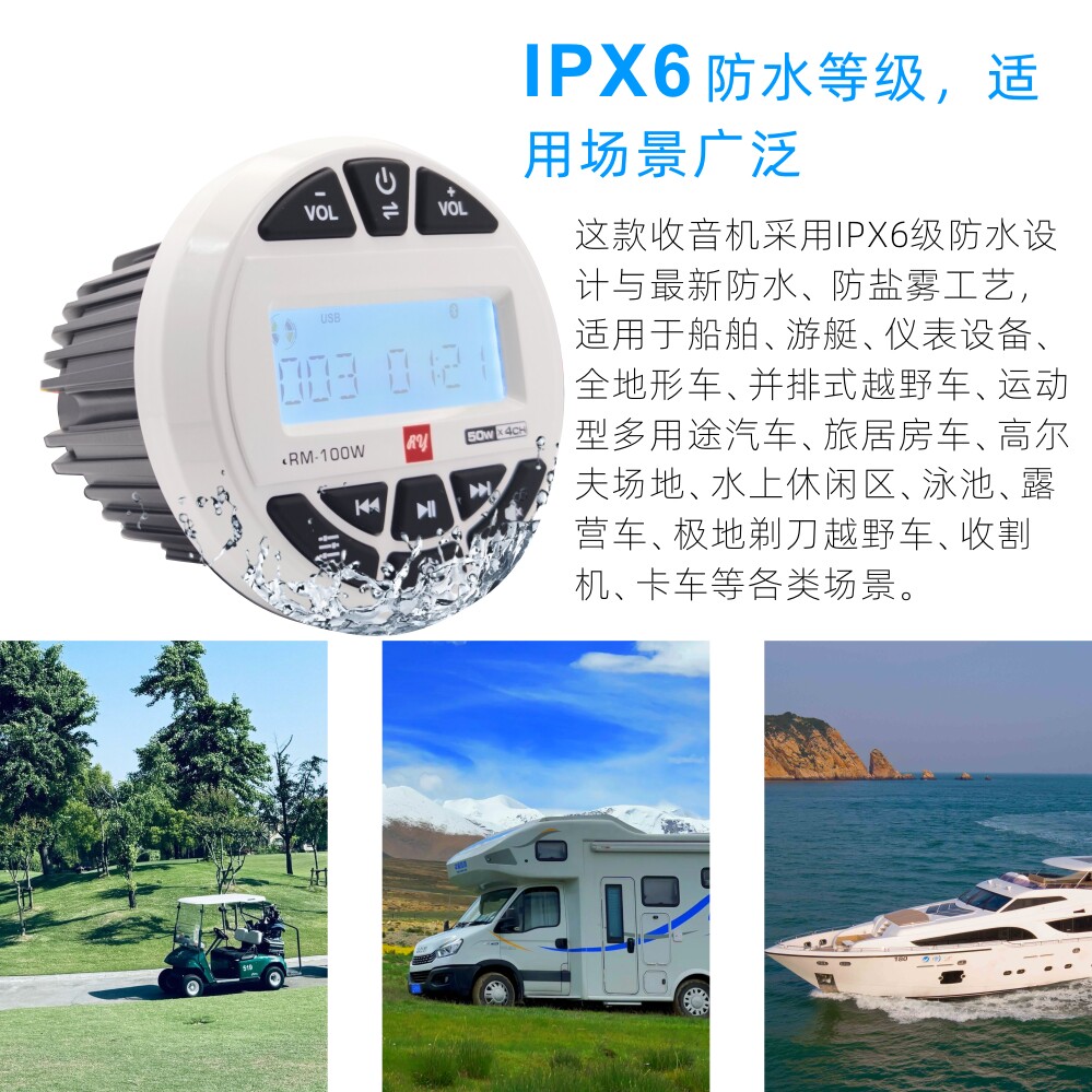锐音游艇快艇摩托艇船舶房车卫浴防水SPA蓝牙收音机MP3播放器12V