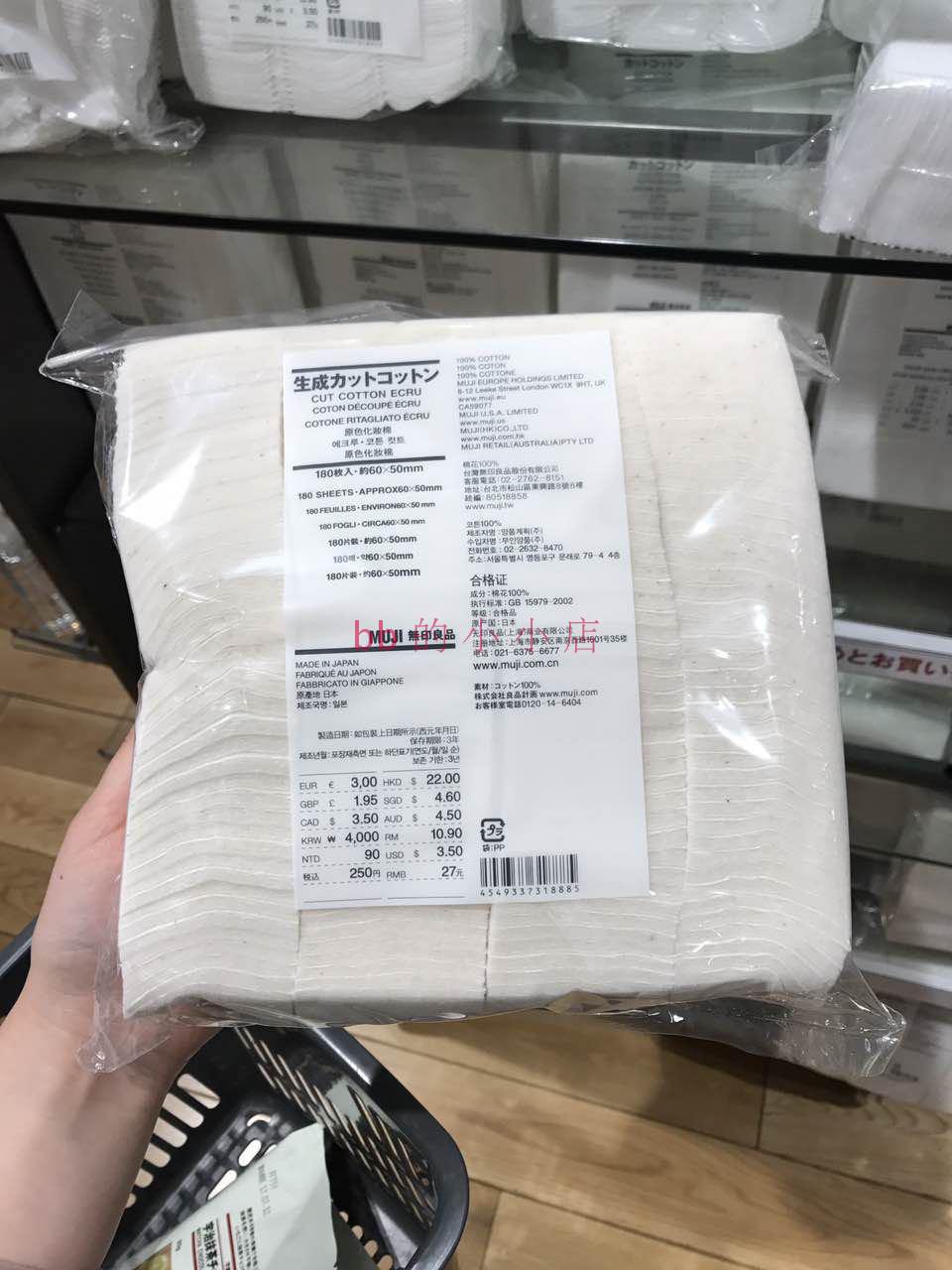 小腻腻推荐日本正品Muji无印良品化妆棉60x50无漂白卸妆180片现货
