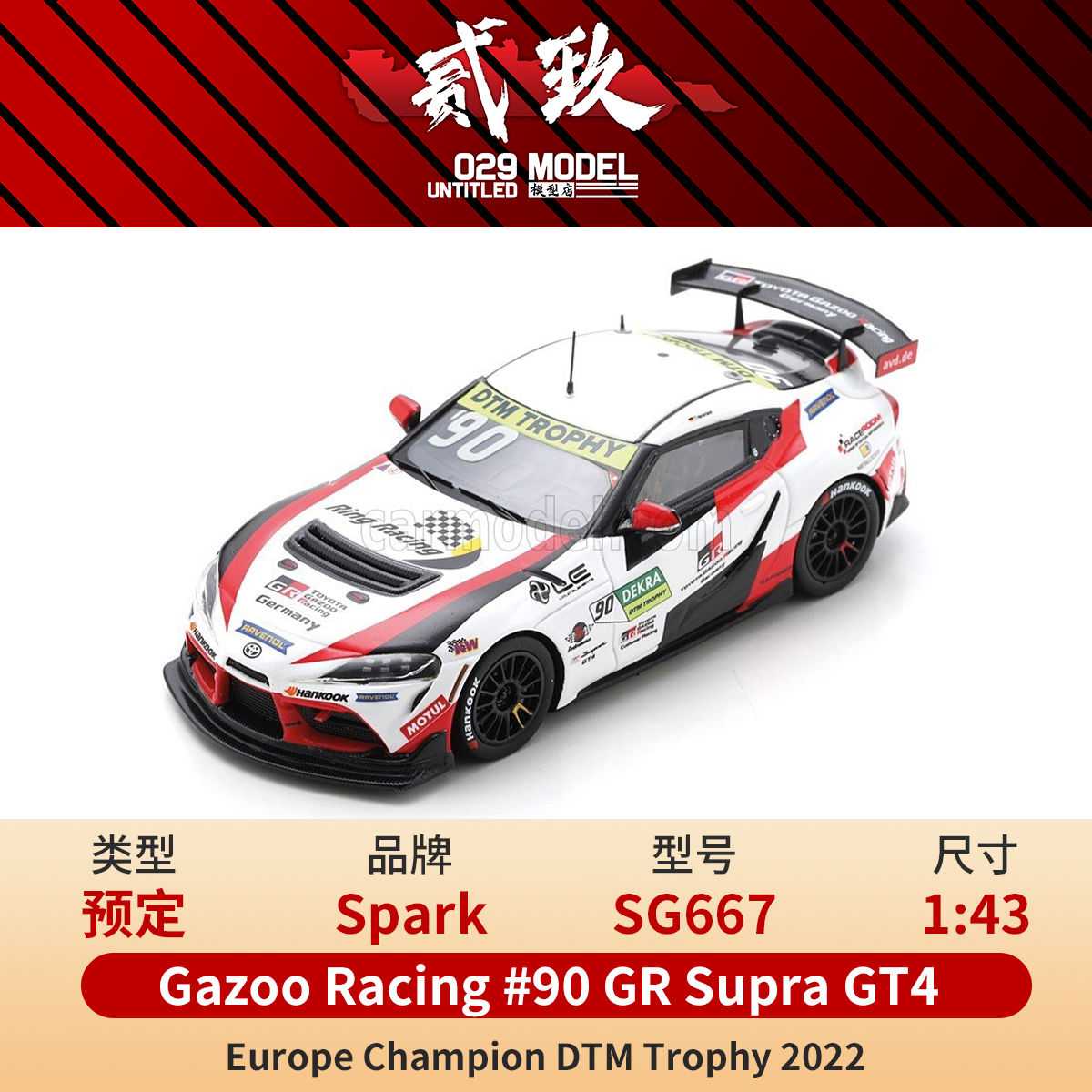 [预定] Spark 1/43丰田Supra GT4 Gazoo Racing SG667