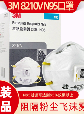 美国正品3M 8210V带阀透气颗粒物防护口罩防尘雾霾PM2.5防病飞沫