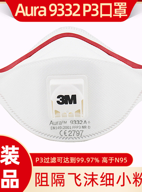 3M 9332A+ FFP3高级别折叠式防尘口罩防液体喷溅防雾带阀容易呼吸