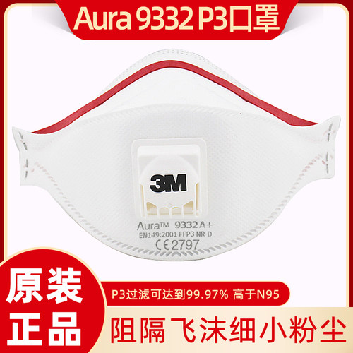 3MFFP3高效过滤透气静电棉口罩