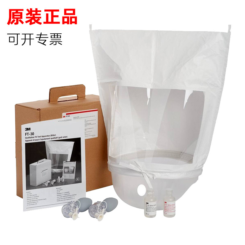 3M FT-30定性适合性检验工具苦味FT-31FT-32口罩面具气密性测试