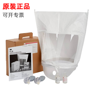 30定性适合性检验工具苦味FT 31FT 32口罩面具气密性测试