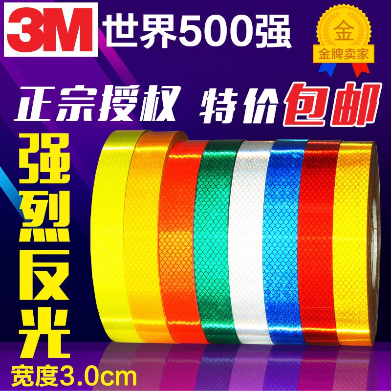 3M³µÌù×êʯ¼¶·´¹âÌõ·´¹âÆû³µÌùÖ½·´¹âĤҹ¼äÇ¿ÁÒ¸ßÁÁ¶È×ÔÐÐĦÍÐ