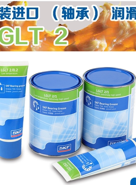 进口SKF润滑脂LGLT2/0.4 5 18高性能绿色生物可降解低毒性润滑脂